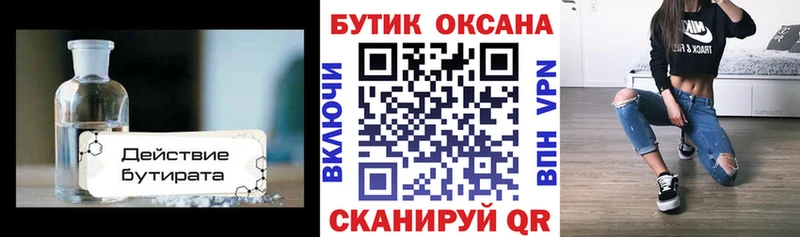 БУТИРАТ оксибутират  Петропавловск-Камчатский 