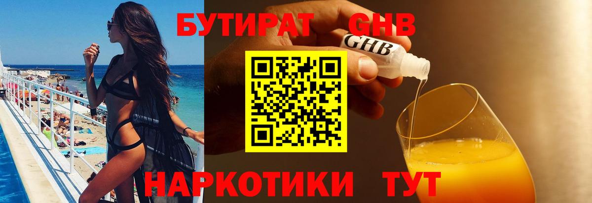 БУТИРАТ BDO Петропавловск-Камчатский