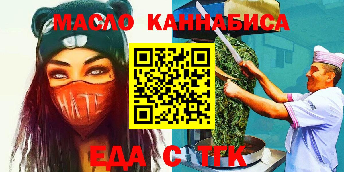 Петропавловск-Камчатский  Печенье с ТГК конопля  Вход с VPN 