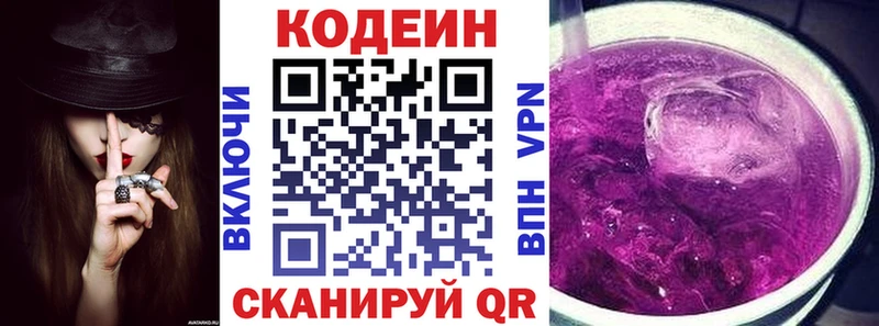 Кодеин Purple Drank  Петропавловск-Камчатский 