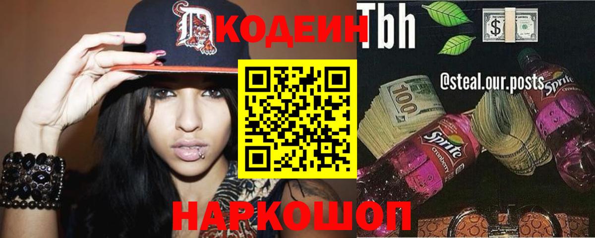 Петропавловск-Камчатский  Codein напиток Lean (лин)  Codein напиток Lean (лин)  Вход с VPN 