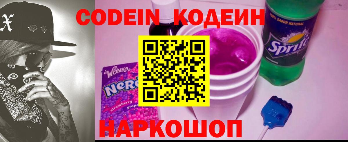Кодеиновый сироп Lean Purple Drank Петропавловск-Камчатский