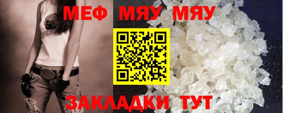 Меф мяу мяу Петропавловск-Камчатский