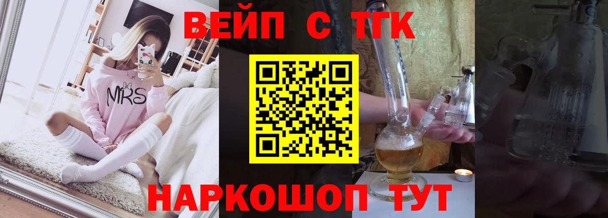 ТГК вейп с тгк  Вход с VPN  Петропавловск-Камчатский 